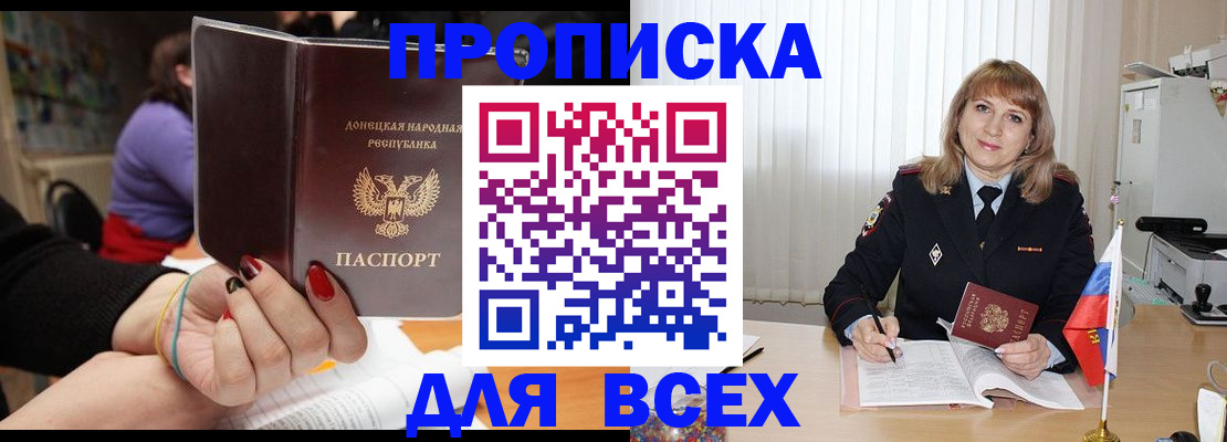 прописка от собственника в Белёве